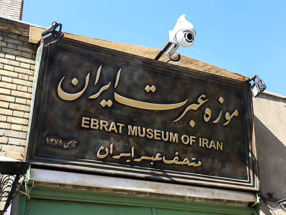 Ebrat Museum